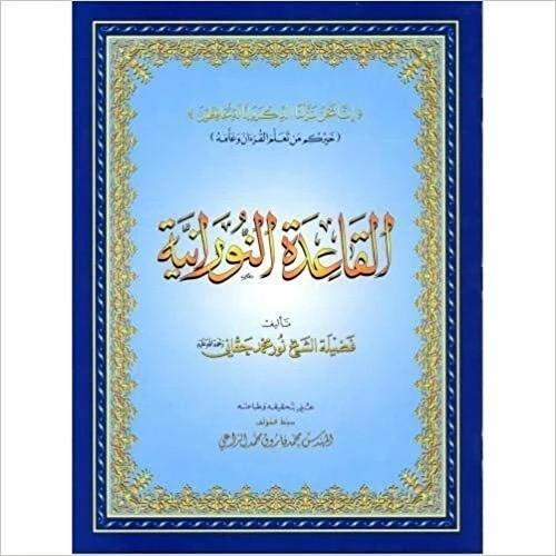 Qaida Noorania (stor)