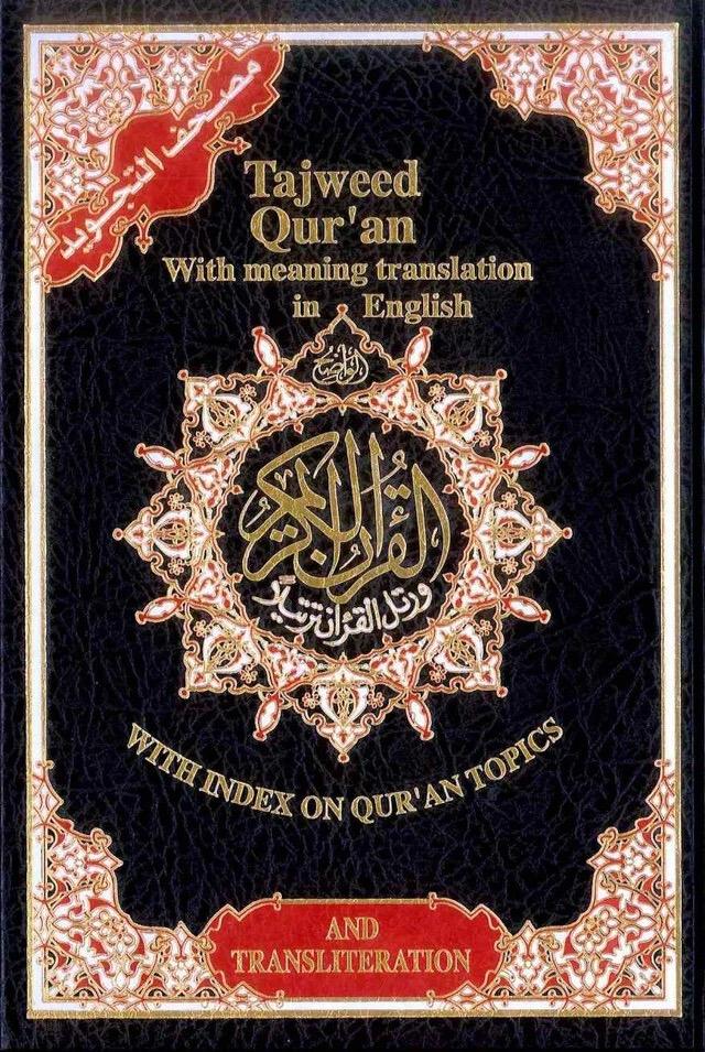 Engelsk og arabisk Koran
