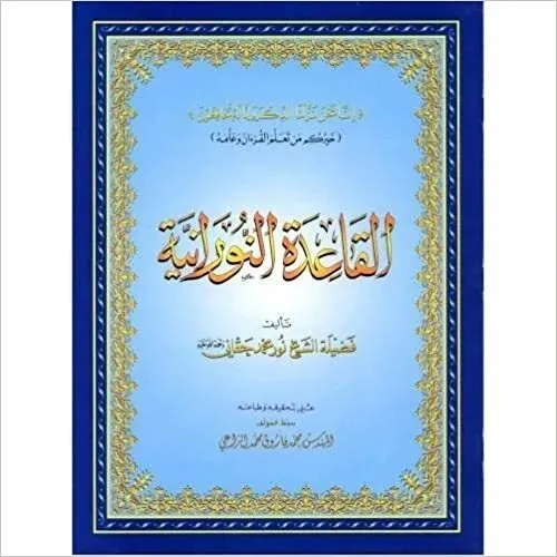 Qaida Noorania